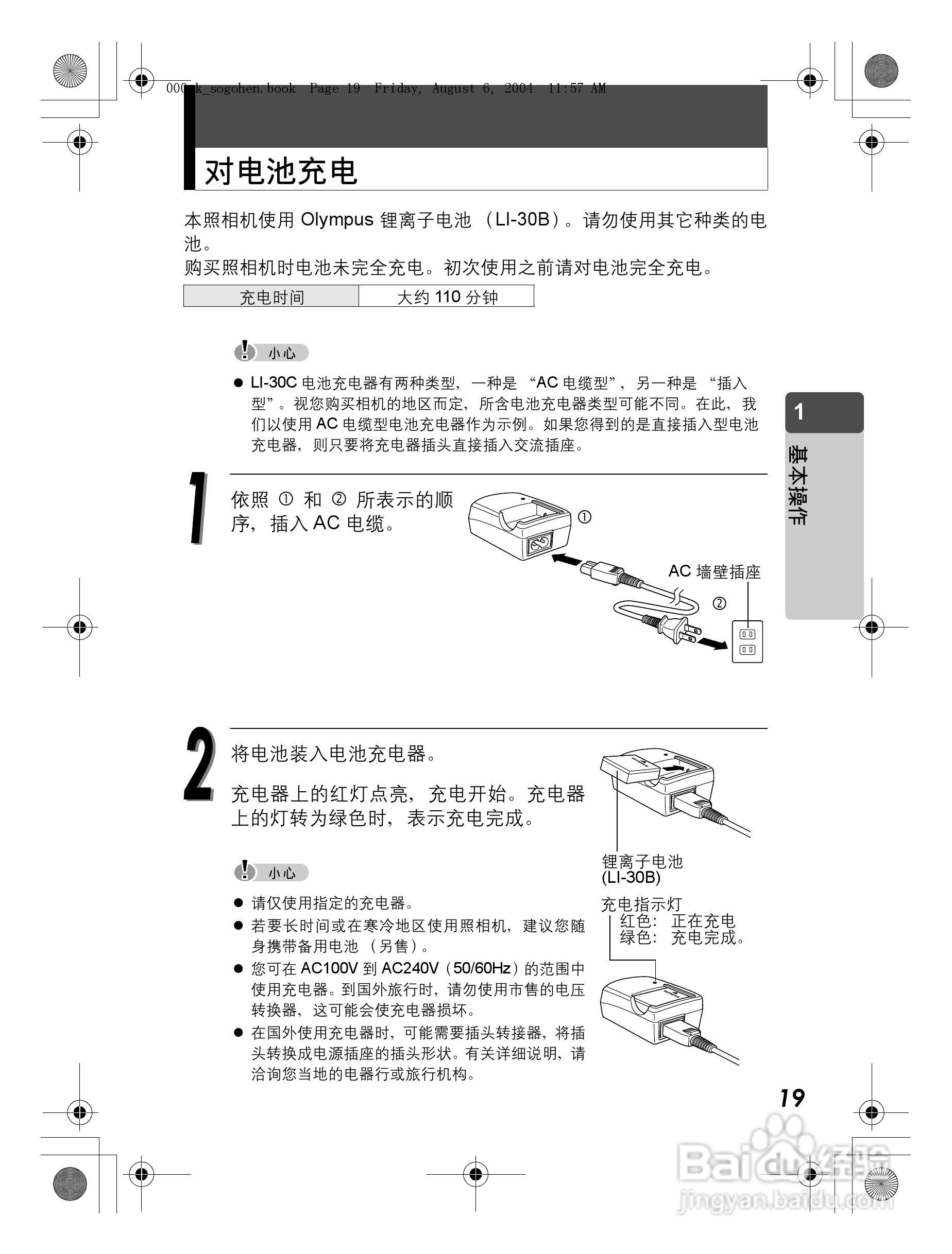 OLYMPUS Stulus Verve u-mini DICITAL数码照相机使用:[2]