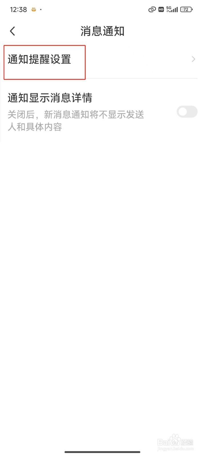 MoMo陌陌中怎样关闭派对好友邀请通知
