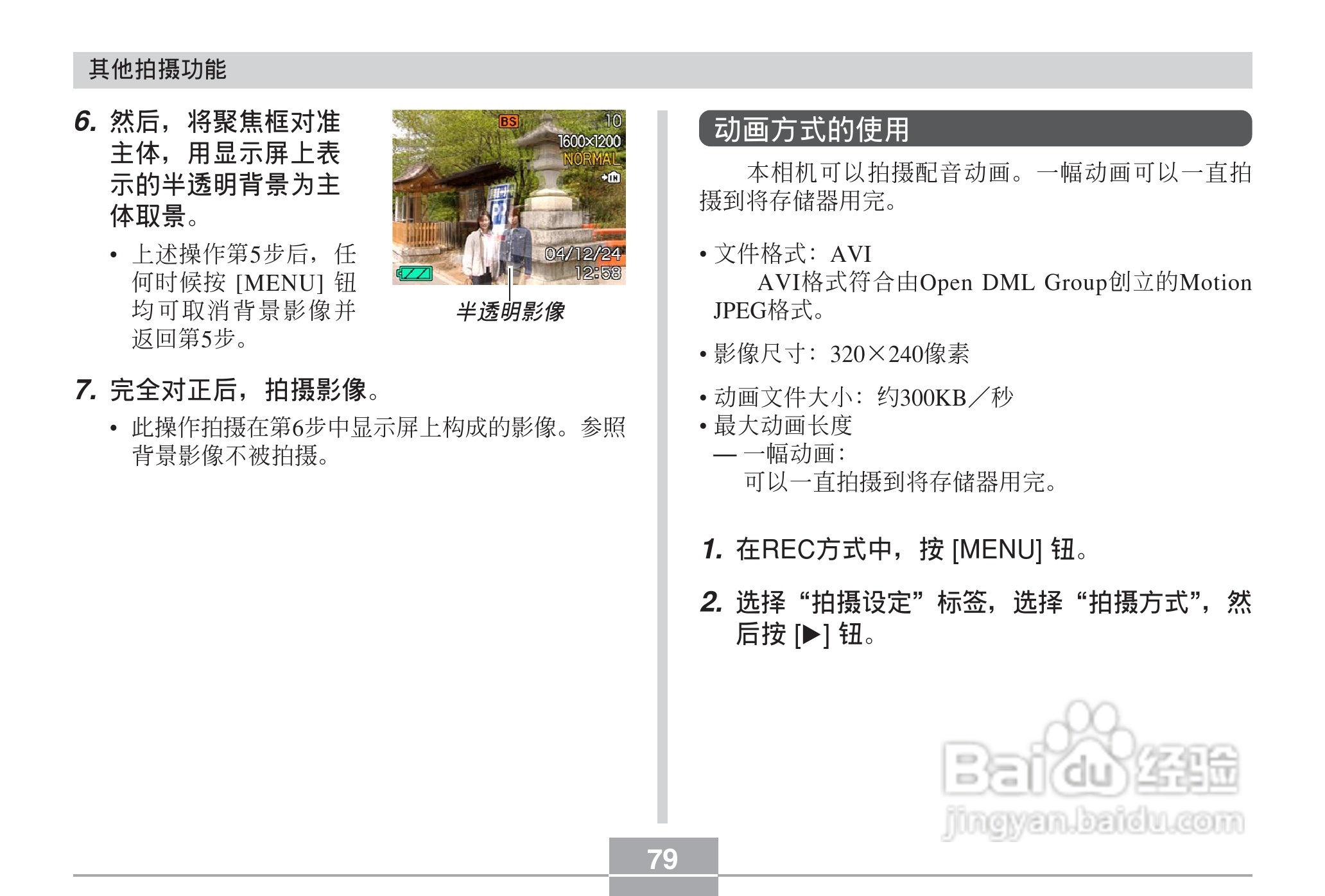 CASIO EX-Z30数码相机用户说明书:[8]