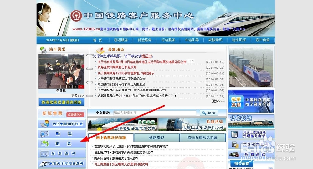 12306退票流程 12306如何退票