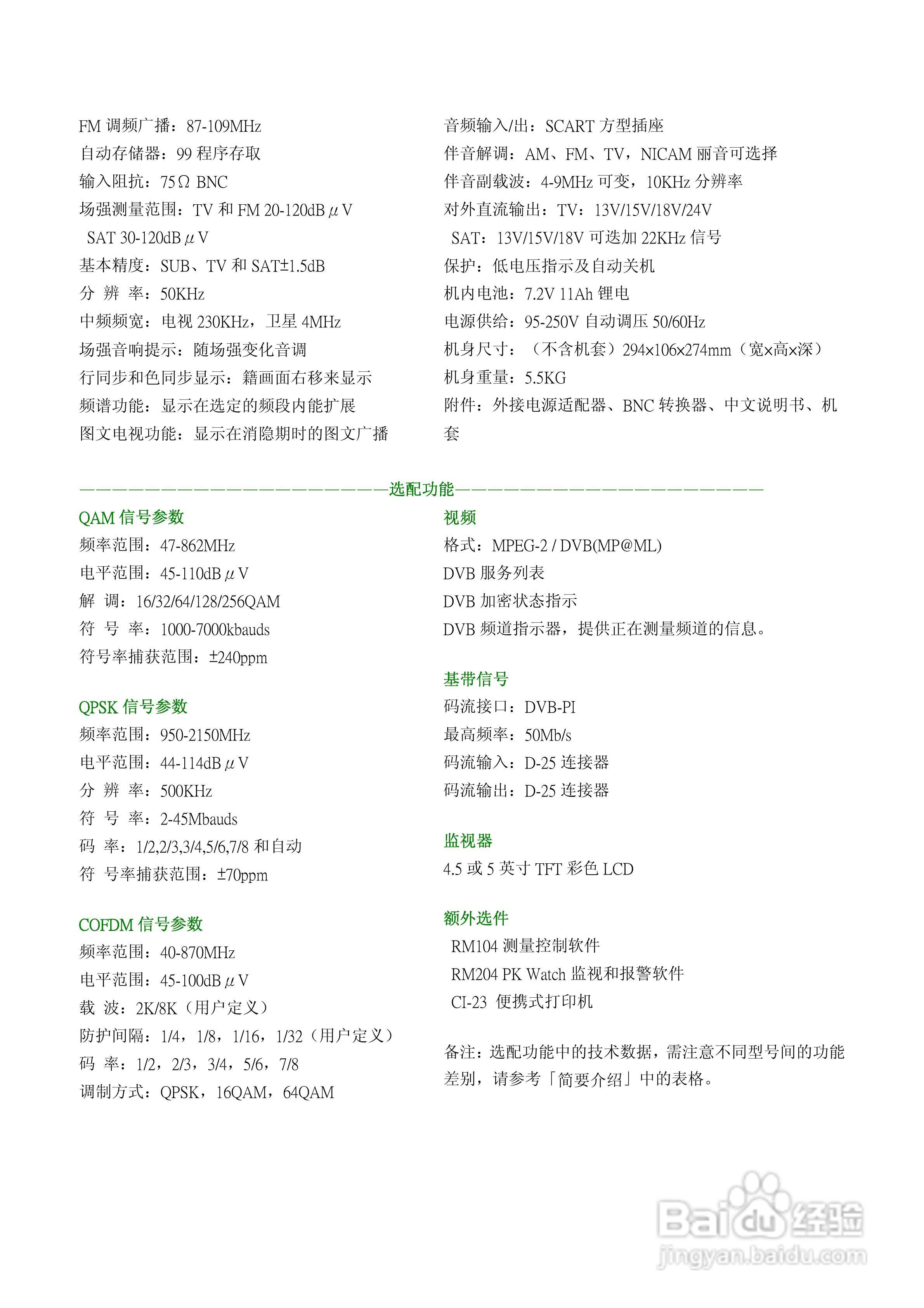 宝马电子PRK3CP/PRK3CDG/PRK4CP便携式多制式高级卫星/