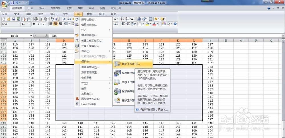 excel 彻底隐藏内容的方法