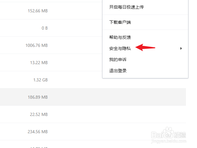 腾讯微云如何设置独立密码