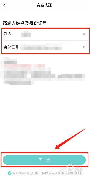 soul如何进行实名认证