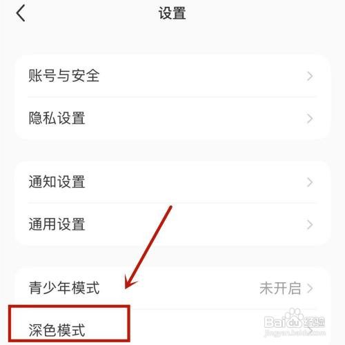 小红书在哪里打开深色模式