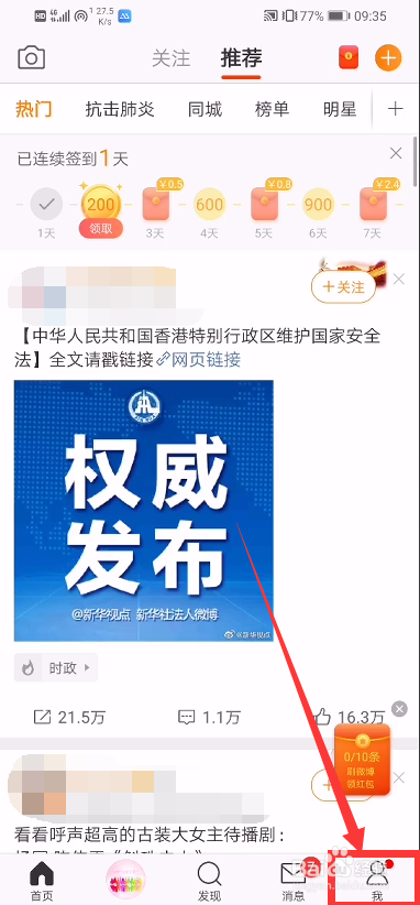 微博怎么查看钱包余额?