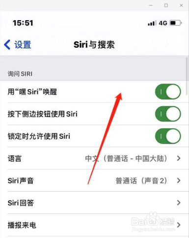 关闭siri