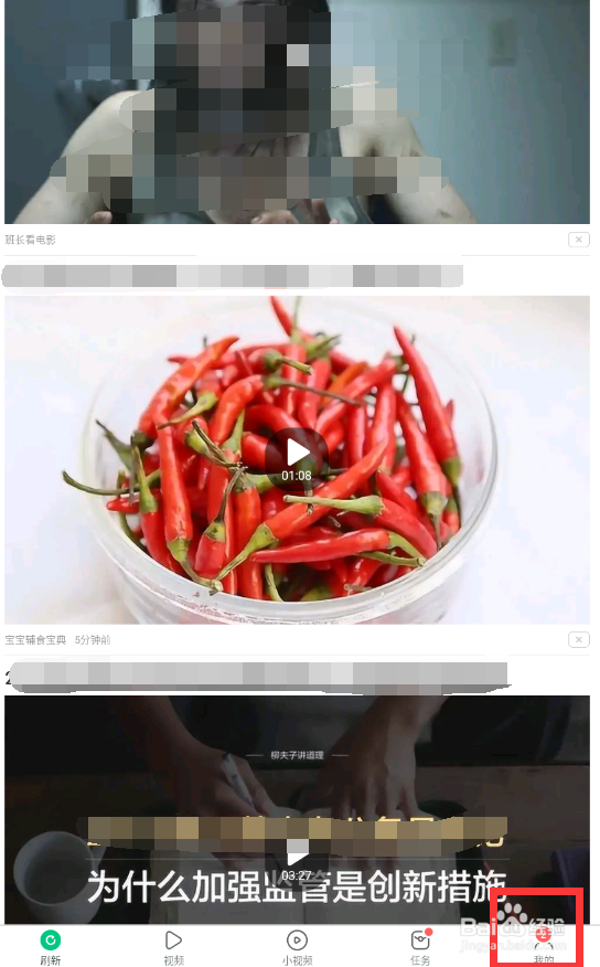 手机趣头条中获取步数信息怎么关闭