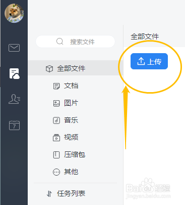 如何将本地文件上传到网易邮箱大师空间里