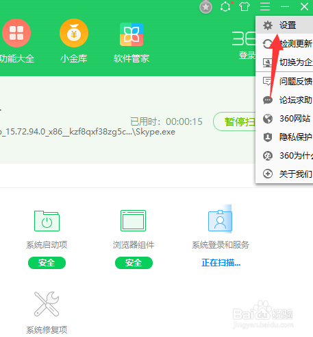 360关机自动修复漏洞如何开启