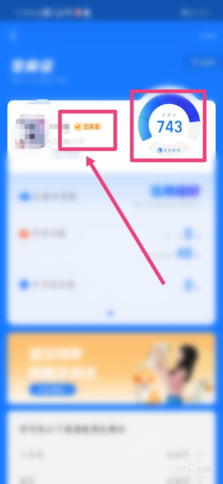 2022最新芝麻分怎么显示名字