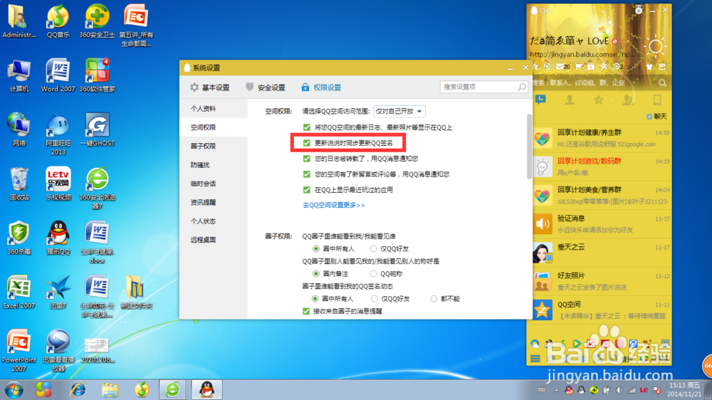 如何让qq更新说说时不更新签名？