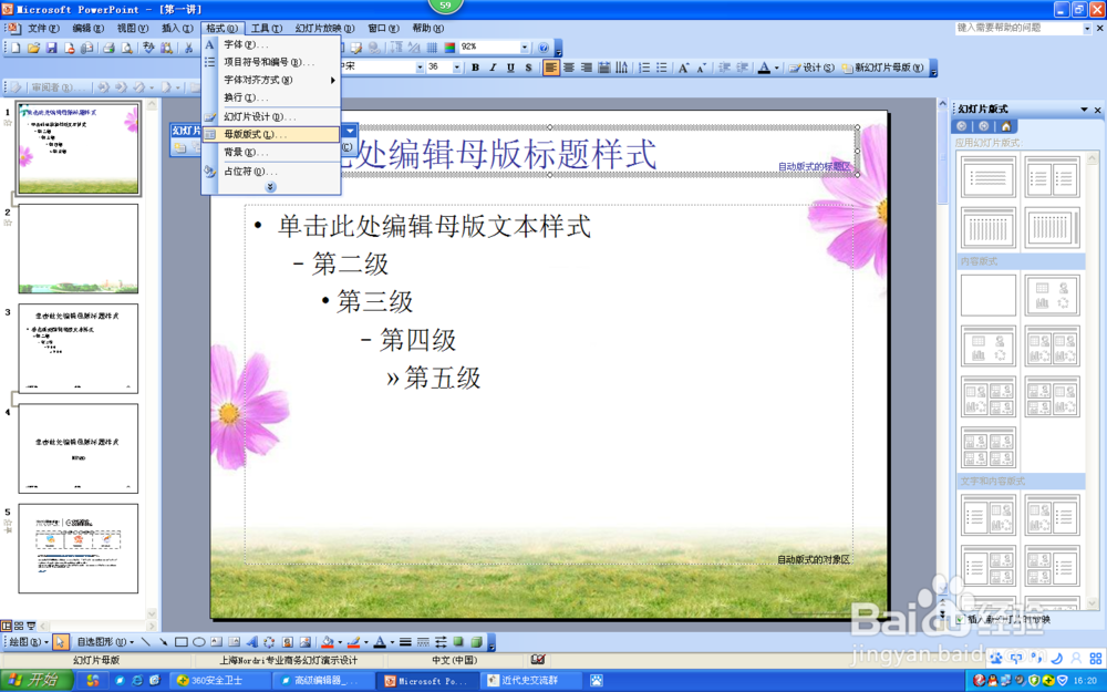 怎样设计ppt母版?
