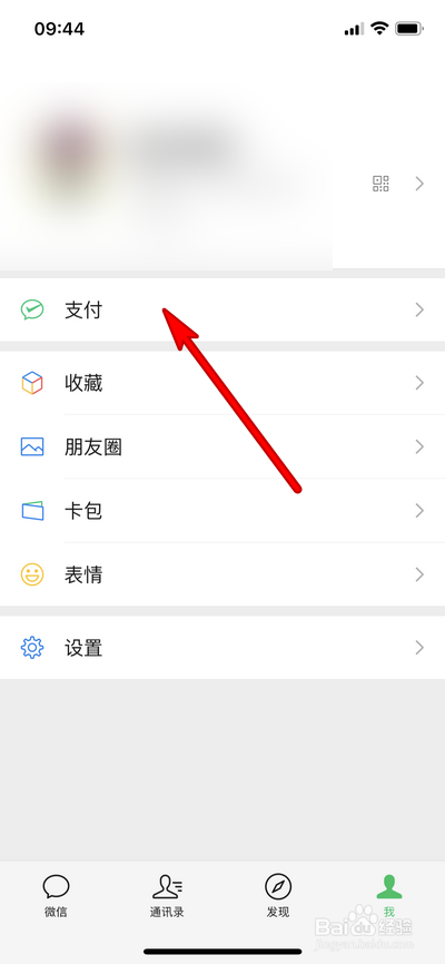 微信账单怎么查看