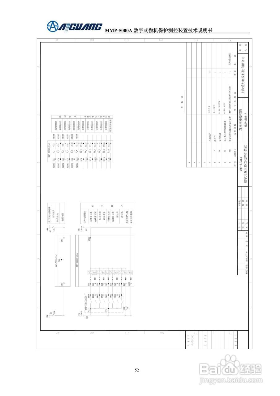 爱光MMP-5031A系列数字式变压器保护装置说明书
