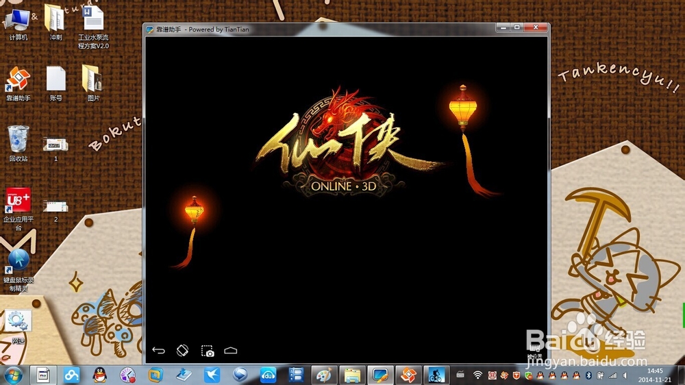 用电脑玩手游【仙侠】