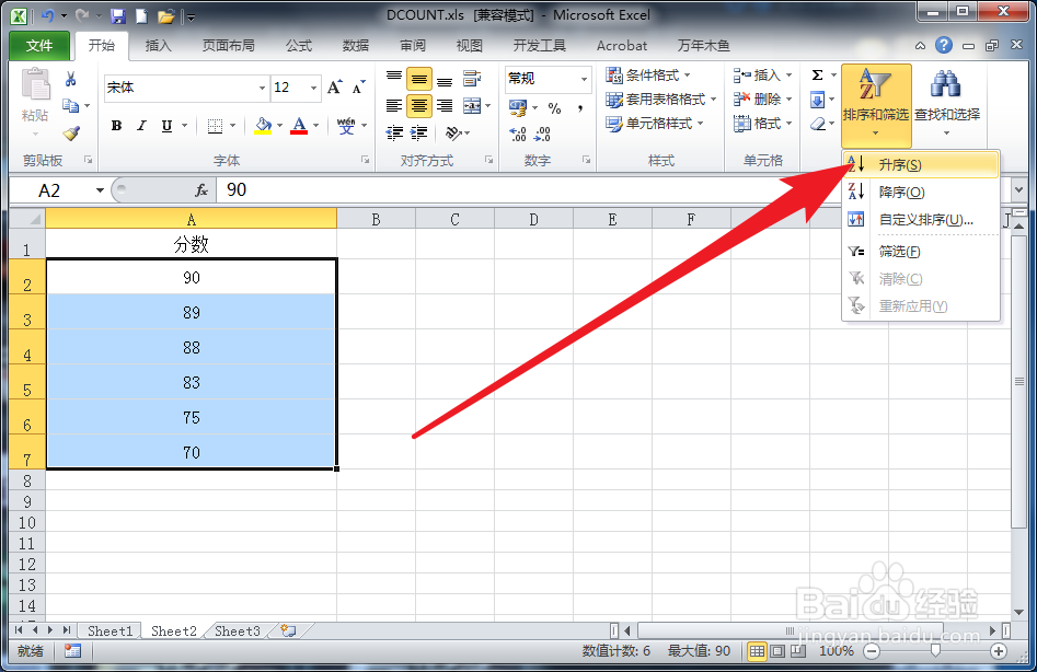 Excel如何对数值进行升序排列