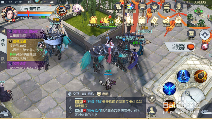 镇魔曲39怎么升40