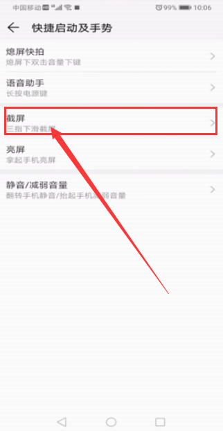 华为mate30pro怎么截屏幕图
