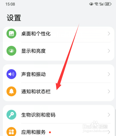 华为手机状态栏在哪设置