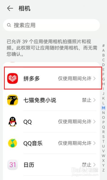 华为手机怎么开启拼多多相册权限