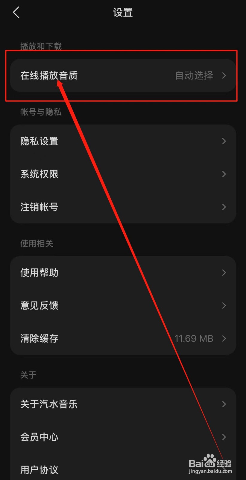 汽水音乐APP如何选择在线播放音质