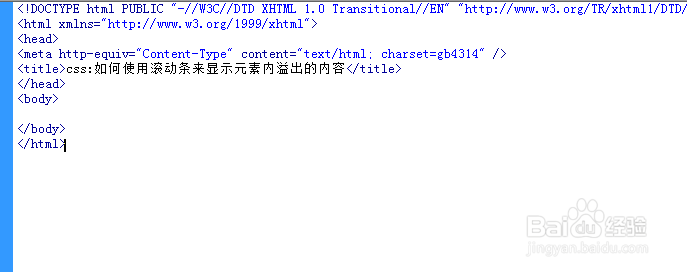 css:如何使用滚动条来显示元素内溢出的内容