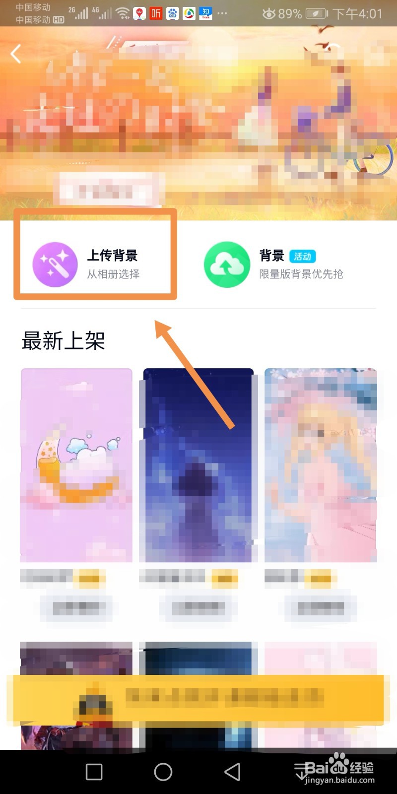 QQ群如何设置聊天背景