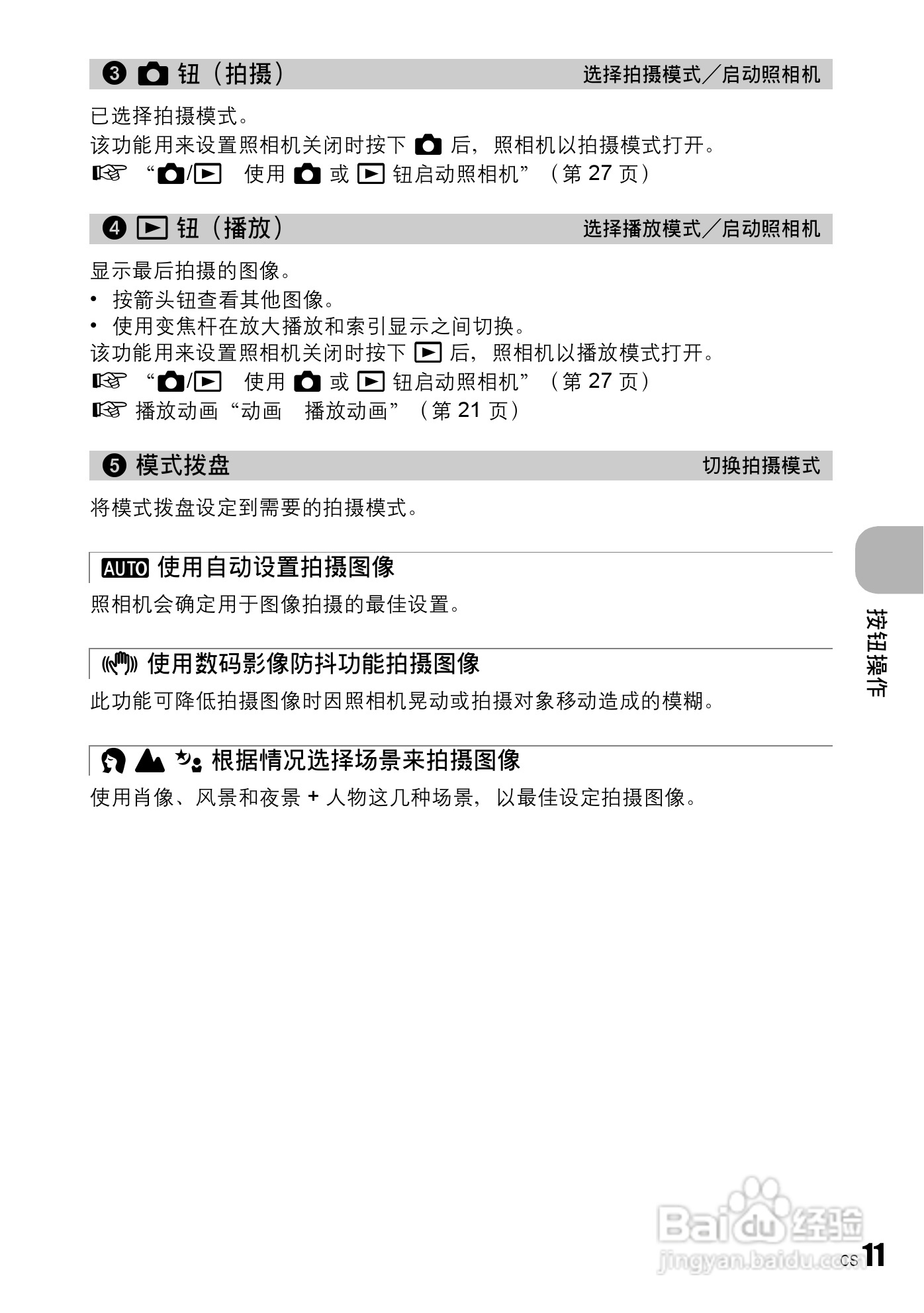 奥林帕斯FE-230/X790数码照相机使用说明书:[2]