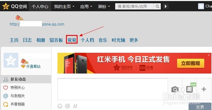 怎样删除自己的qq空间动态——你知道吗