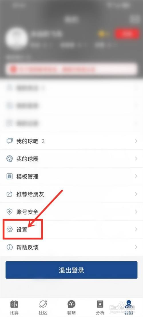 篮箭比赛如何禁止别人加好友
