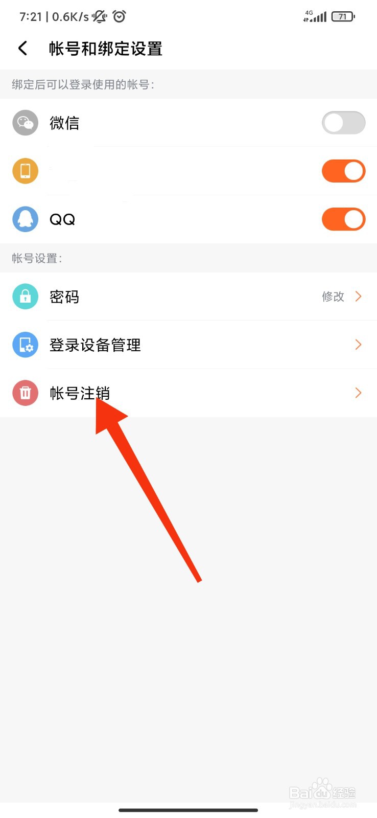 酷狗听书怎么注销账号
