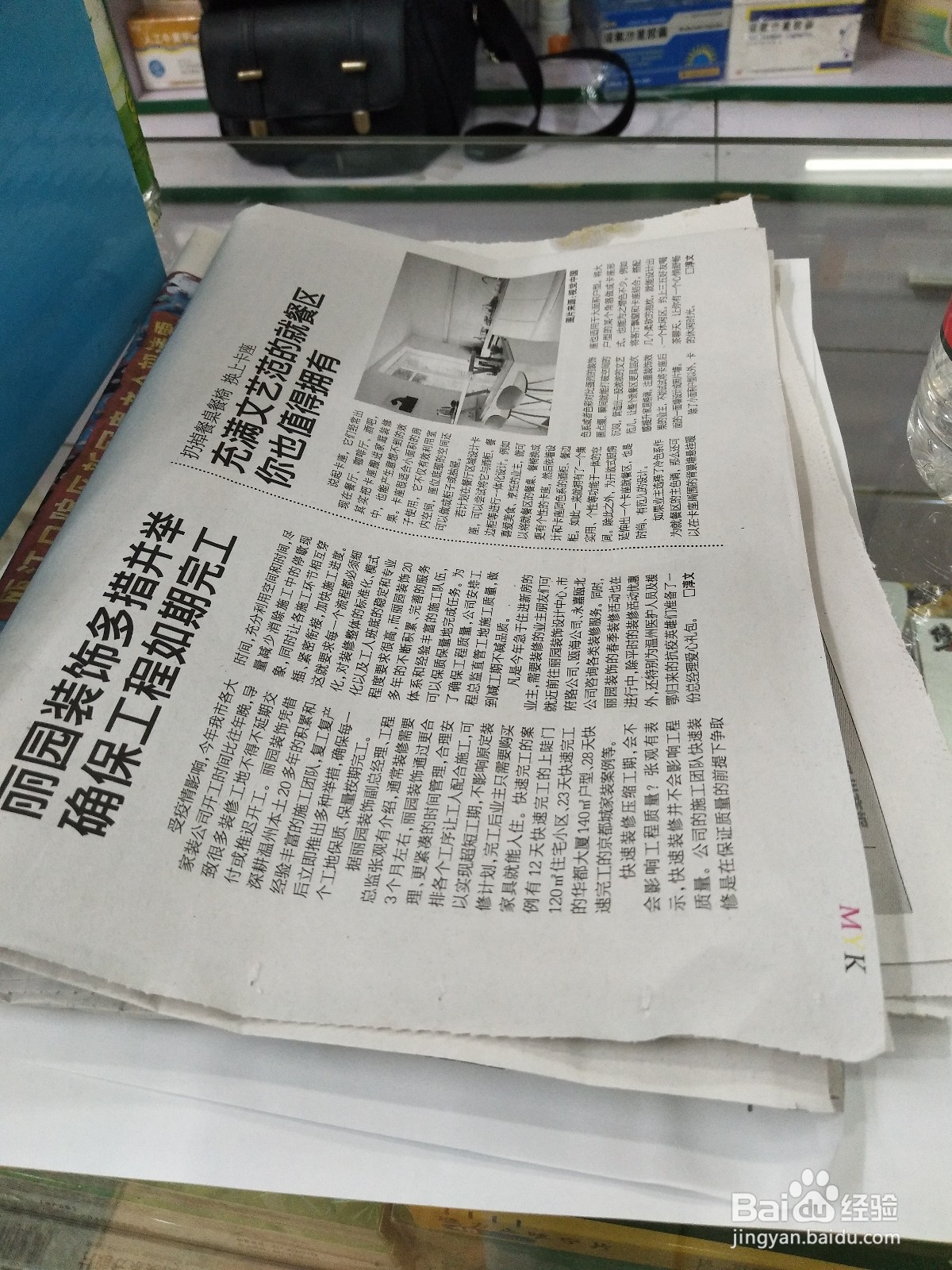 桌子晃动固定小窍门