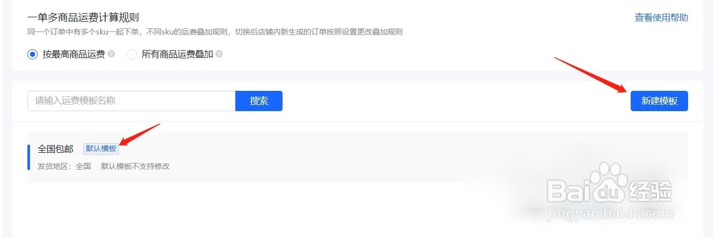 抖店运费模板怎么设置