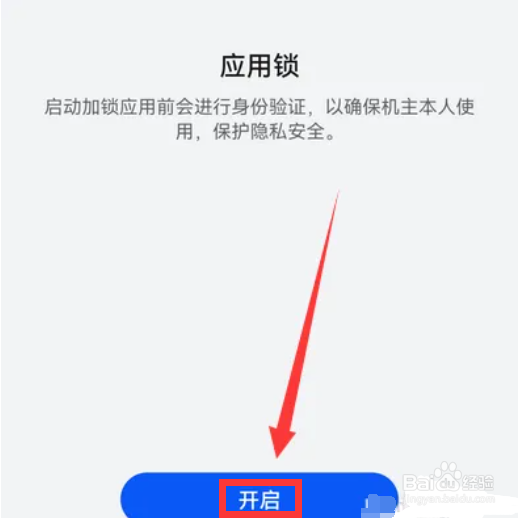 华为mate40手机如何设置应用锁？