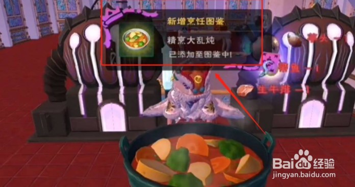 创造与魔法精烹大乱锅怎么做