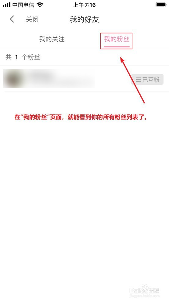 如何在bilibili App上查看个人关注和粉丝