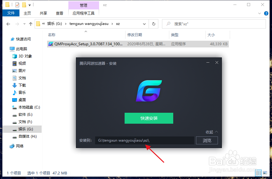 腾讯网游加速器怎么下载安装？