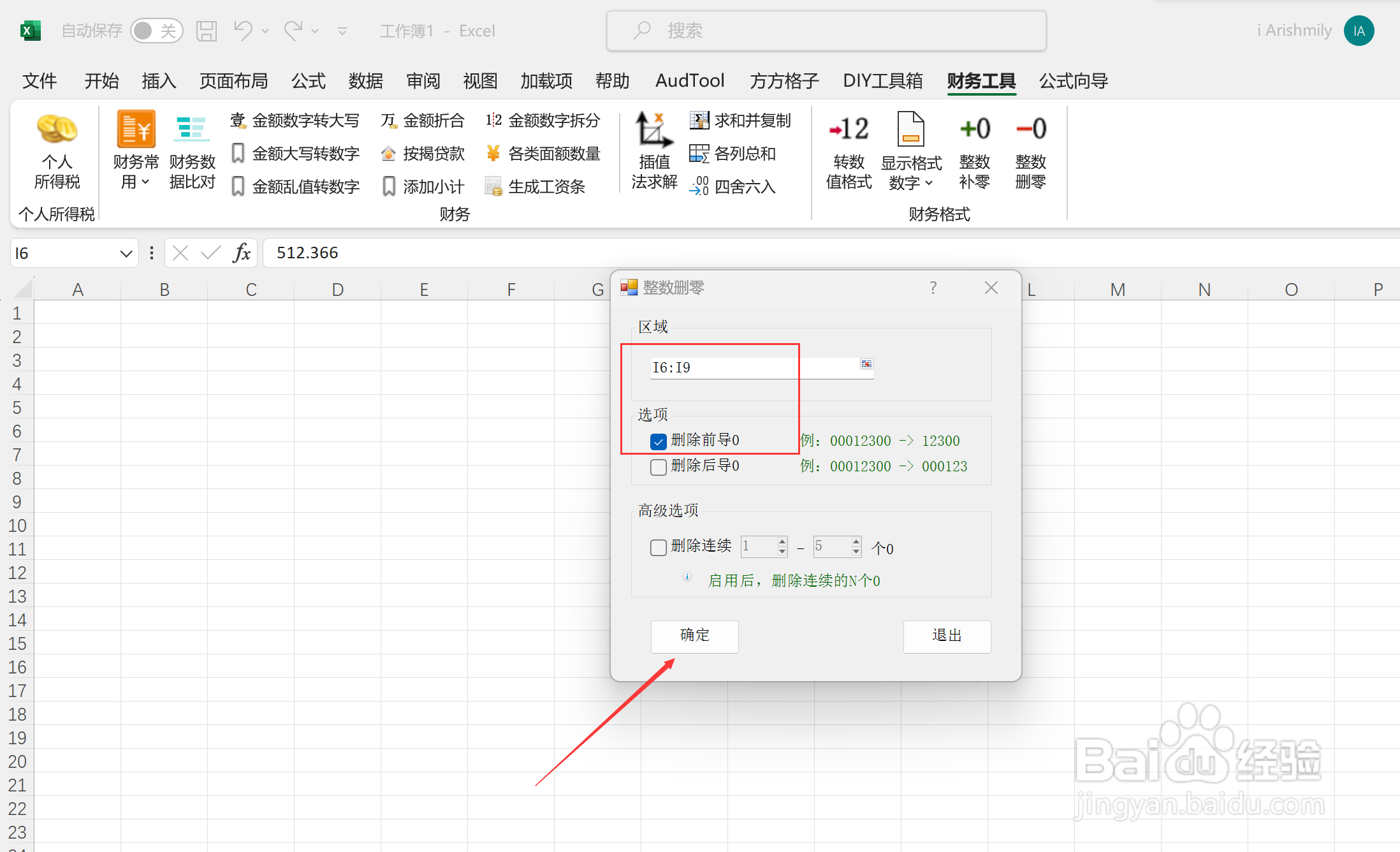 excel文本遇到整数补零的应该怎么进行删零