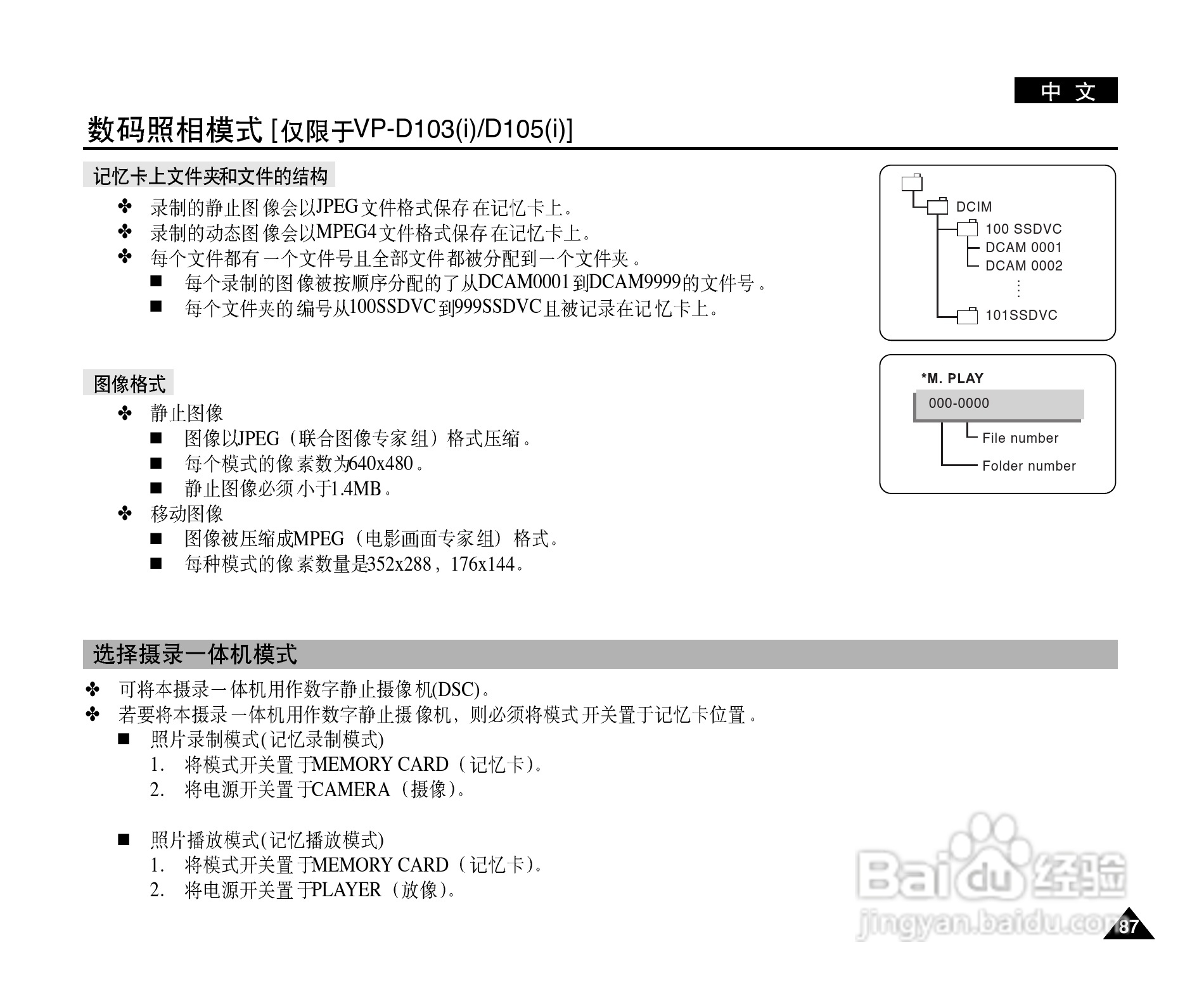 三星VP-D101数字摄录一体机用户说明书:[9]