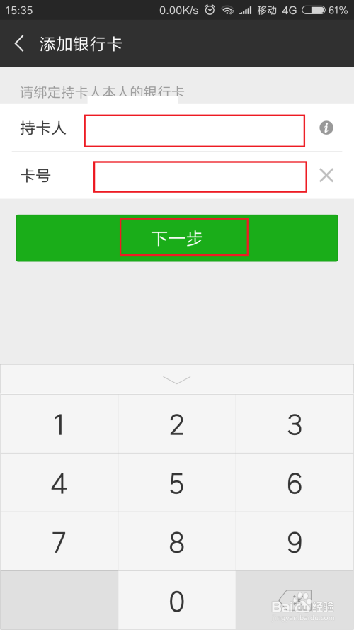 微信怎么绑定银行卡 解绑银行卡