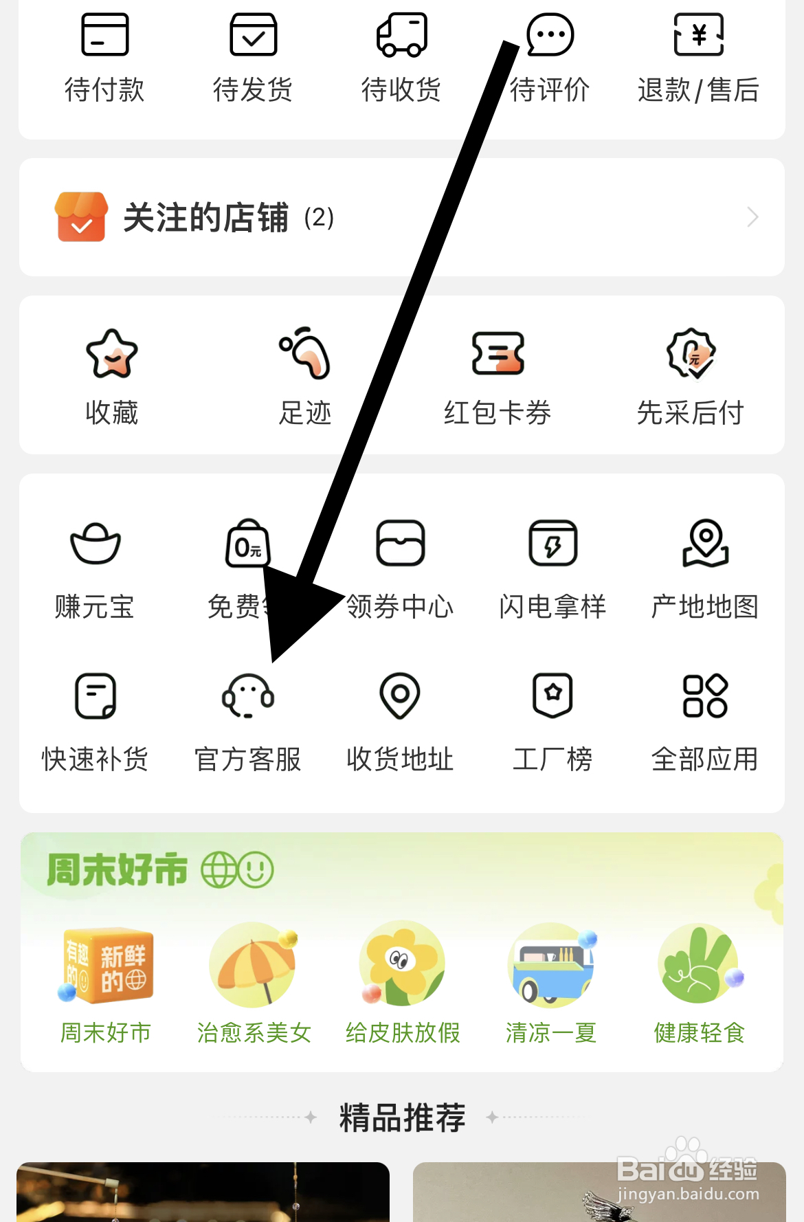 阿里巴巴APP怎样联系官方客服