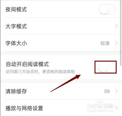 今日头条怎么关闭自动阅读