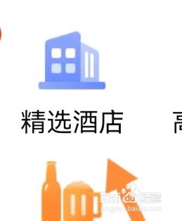 携程商旅去哪里能查看到精选酒店