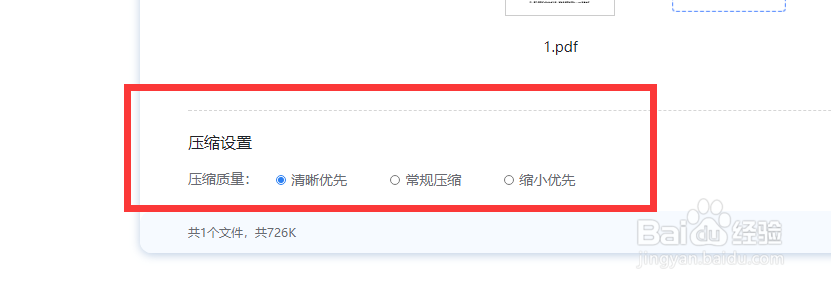 PDF文件变小的简单方法怎么操作
