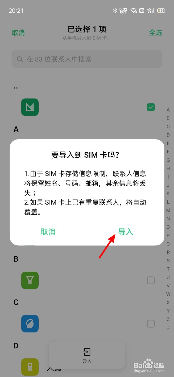 oppo手机怎么把联系人导入sim卡