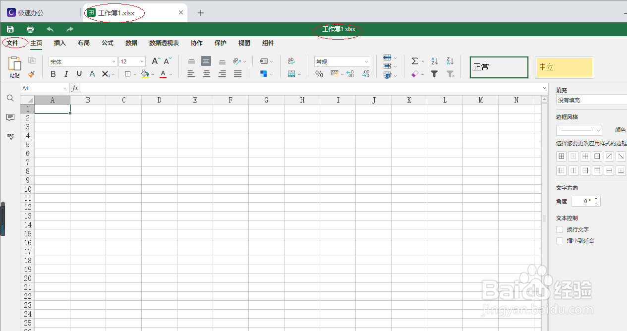 极速office 2021表格如何设置测量单位