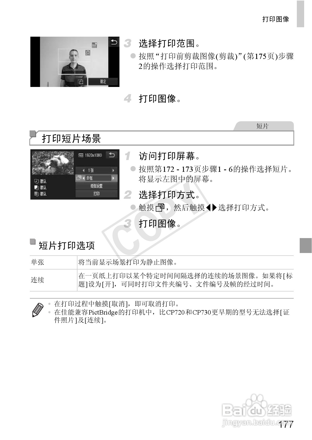 佳能IXUS 240 HS数码相机使用说明书:[18]