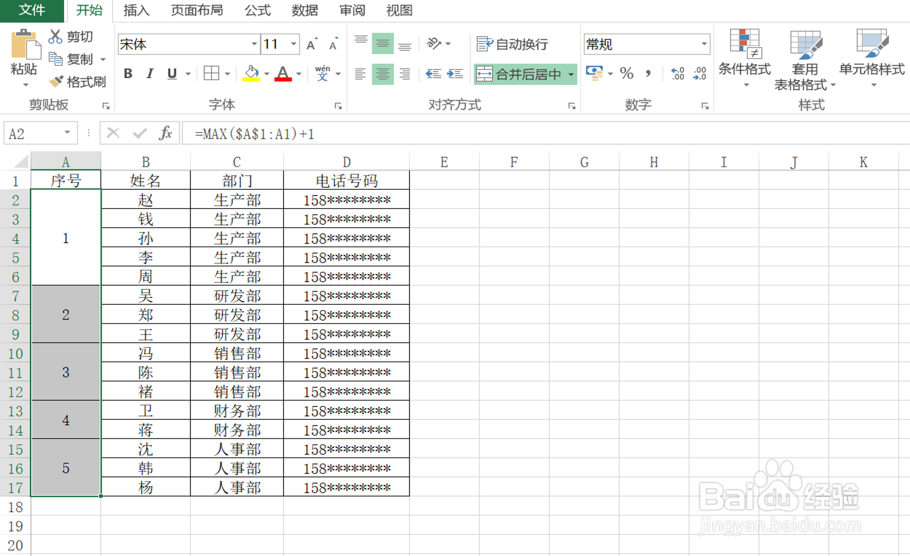 EXCEL合并单元格如何快速输入序号
