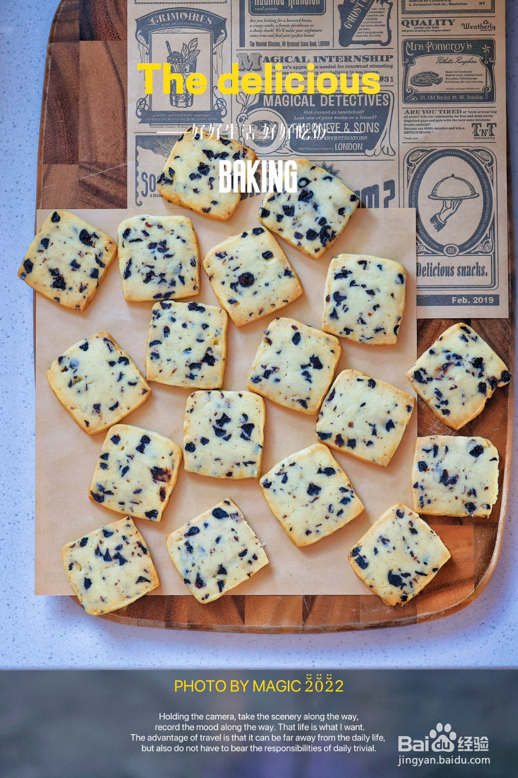 蓝莓黄油饼干的做法